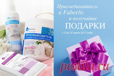 Регистрация в Faberlic – интернет-магазин faberlic