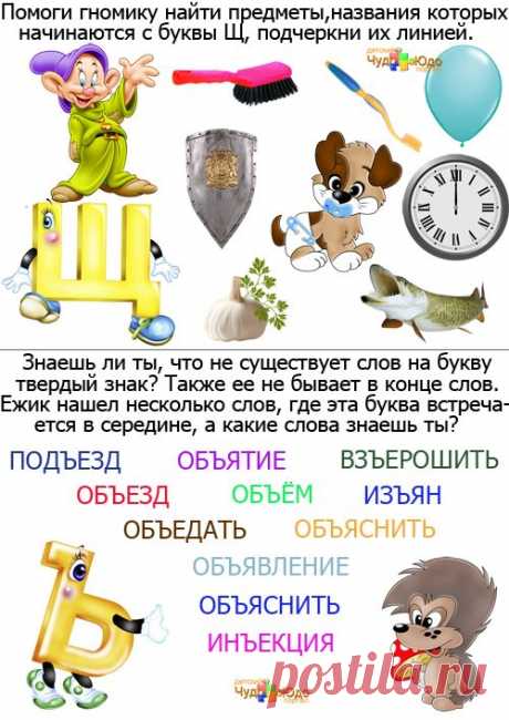 Изучаем буквы &quot;Щ&quot; и &quot;Ъ&quot;