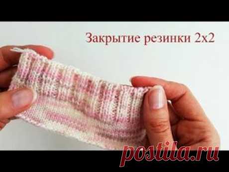 ЗАКРЫТИЕ ПЕТЕЛЬ РЕЗИНКИ 1Х1 И 2Х2. ДВА СПОСОБА (Уроки и МК по ВЯЗАНИЮ) — Журнал Вдохновение Рукодельницы