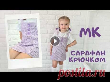 Мастер класс сарафан на лето крючком Связан на возраст 2-3 года, расход пряжи 3 моточка, крючок номер 4, пряжа Yarn Art Jeans Описание сарафана вы можете увидеть на моей странице инстагра...