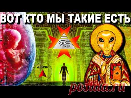 ПРАВИЛА игр БОГОВ! Вот МАТРИЦА по которой создали БОТОВ