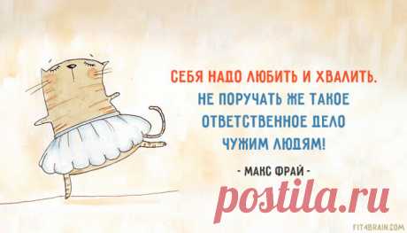 25 оптимистичных цитат Макса Фрая
Макс Фрай — литературный псевдоним двух авторов — Светланы Мартынчик и Игоря Стёпина. Их...
Читай дальше на сайте. Жми подробнее ➡