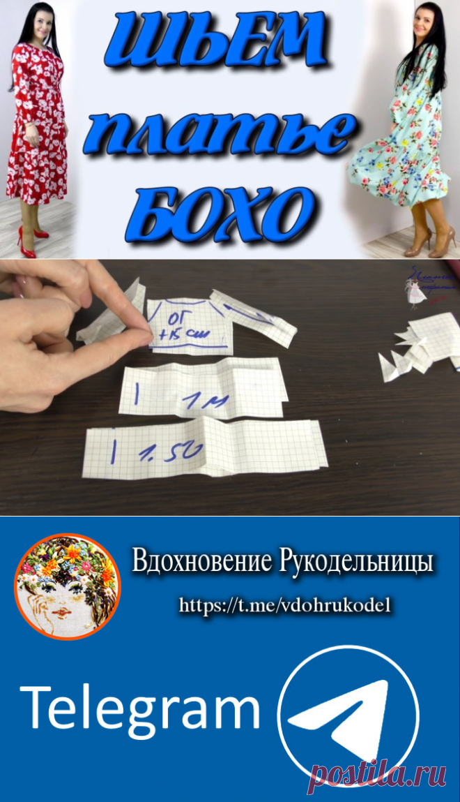 Как сшить платье бохо? На любую фигуру без выкройки (Шитье и крой) – Журнал Вдохновение Рукодельницы