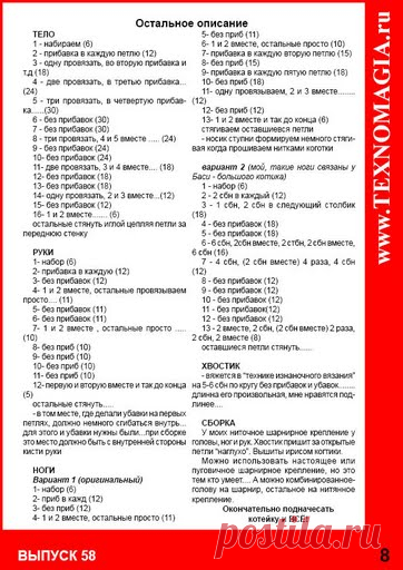 Котенок Персик крючком