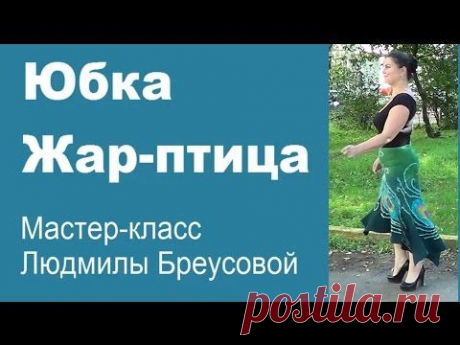 Юбка Жар-птица