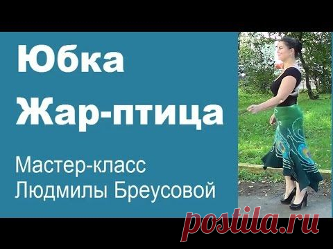 Юбка Жар-птица