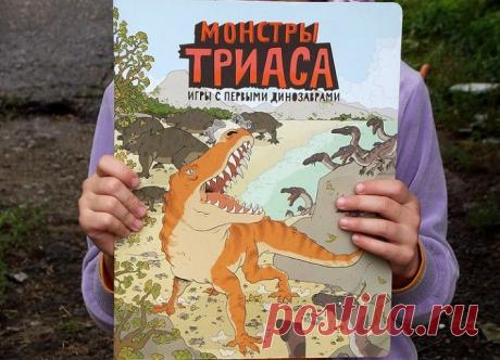 Приключение для юных палеонтологов