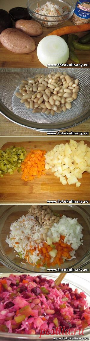 Винегрет с фасолью - салаты - Кулинарные рецепты ! - ФотоКулинария