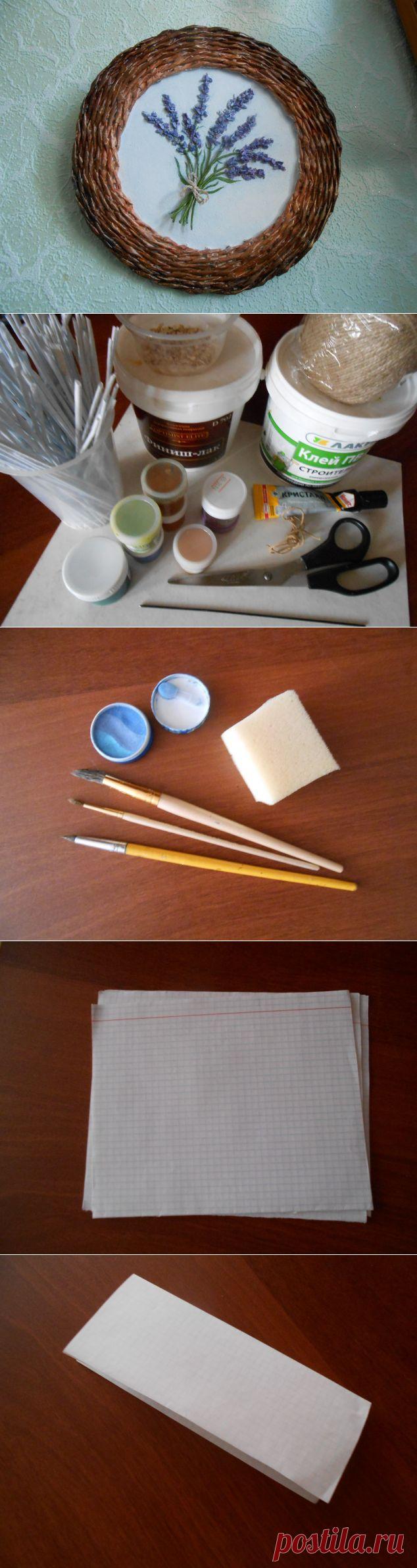 Лаванда... / Поделки из бумаги / Плетение из бумажной лозы