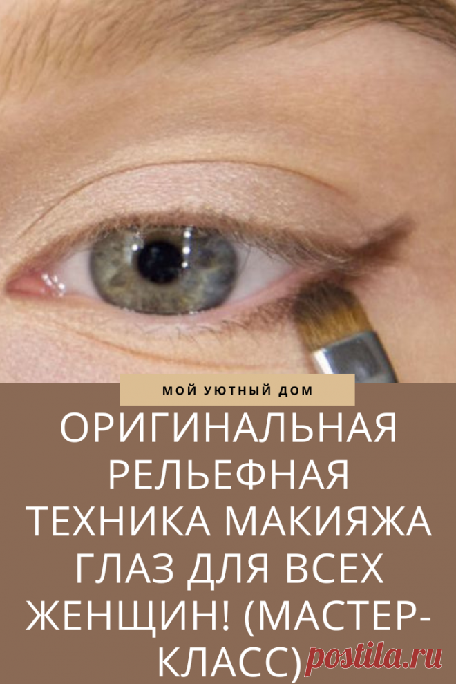 Новая техника макияжа