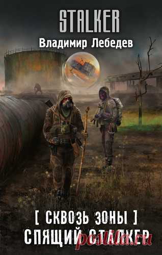 STALKER-WORLD — Игровой портал по игре S.T.A.L.K.E.R.