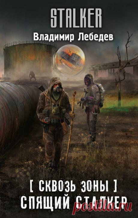 STALKER-WORLD — Игровой портал по игре S.T.A.L.K.E.R.