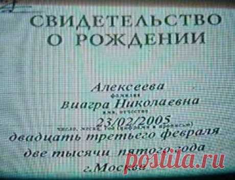 Самые необычные имена » Поржать.ру