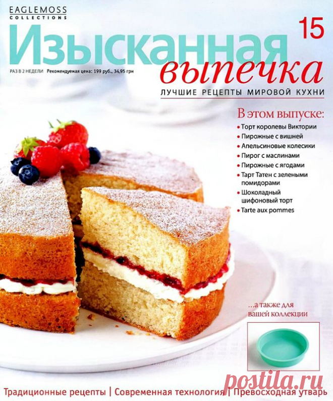 Изысканная выпечка.