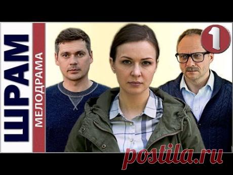 НАШЕ КИНО. ШРАМ. МЕЛОДРАМА. ВСЕ СЕРИИ