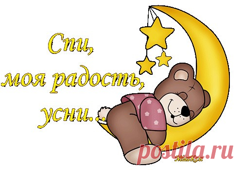 надпись в альбом сладких снов: 12 тыс изображений найдено в Яндекс.Картинках