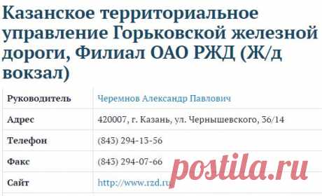 Казанское территориальное управление Горьковской железной дороги, Филиал ОАО РЖД (Ж/д вокзал)
