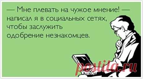 Люди с болезненной чувствительностью к общественному мнению
Вот настал Новый год, пришли гости. Мама зовет Вову и просит его рассказать стишок Деду морозу или гостям. Ребенок учил, готовился. Правда это мама «натаскивала» его на то, чтобы он не посрамился, но, если все прошло гладко, ребенок еще об этом не знает. Он встает на стул, начинает хорошо, без запинки рассказывать стишок. У него […]
Читай дальше на сайте. Жми подробнее ➡