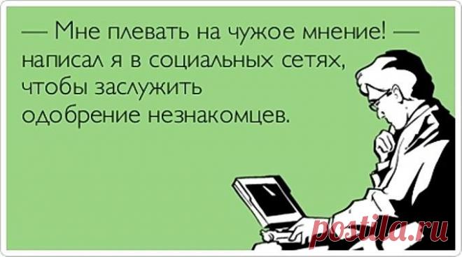 Люди с болезненной чувствительностью к общественному мнению
Вот настал Новый год, пришли гости. Мама зовет Вову и просит его рассказать стишок Деду морозу или гостям. Ребенок учил, готовился. Правда это мама «натаскивала» его на то, чтобы он не посрамился, но, если все прошло гладко, ребенок еще об этом не знает. Он встает на стул, начинает хорошо, без запинки рассказывать стишок. У него […]
Читай дальше на сайте. Жми подробнее ➡