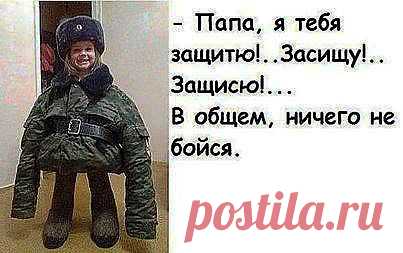 Защитница растёт!