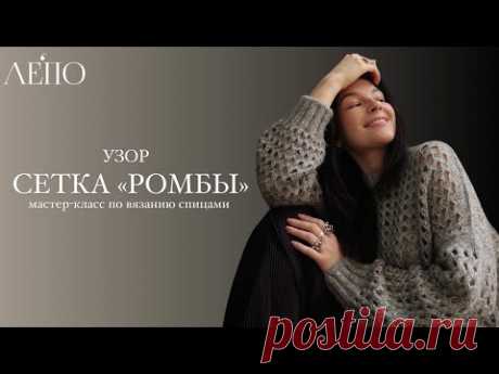 Узор Сетка «Ромбы» | Мастер-класс спицами