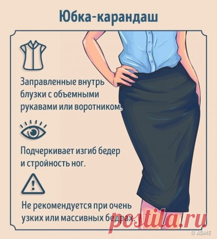 Всем сестрам по юбке: как выбрать правильную