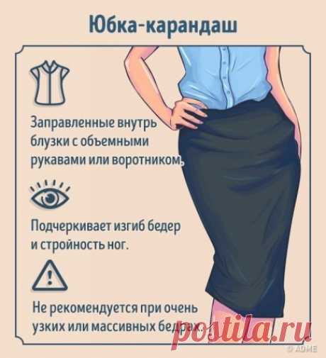 Всем сестрам по юбке: как выбрать правильную