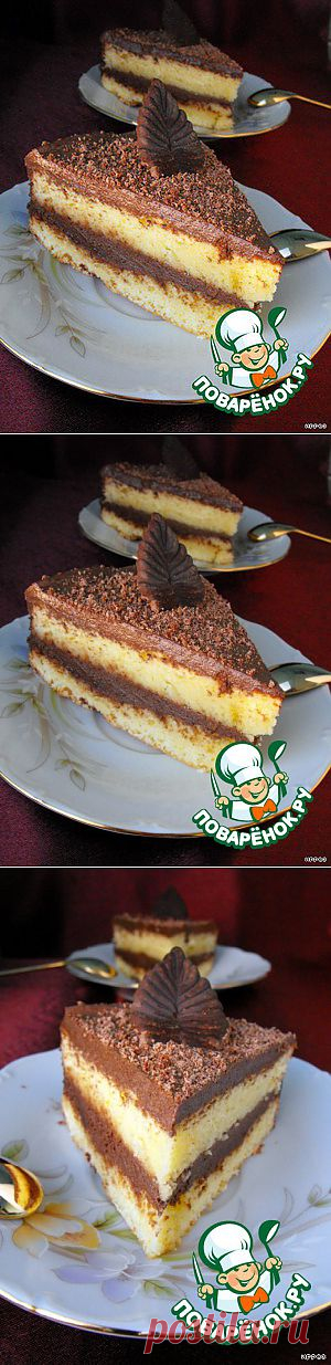Торт "Трюфель" (почти по ГОСТу) - кулинарный рецепт