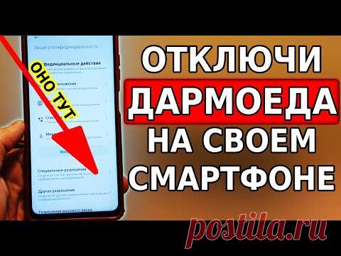 Отключите настройку на своем смартфоне прямо сейчас.