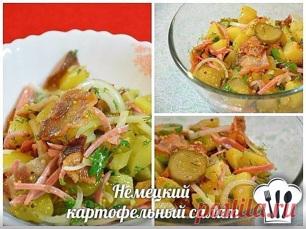 Немецкий картофельный салат.

Вам потребуется:

- 2 средних картофелины
- 3-4 небольших маринованных огурца (или корнишоны)
- 1 луковица
- что-нибудь копчёное - можно колбаски, или грудинку. У меня - салями и обжаренный бекон
- 1 зубчик чеснока
- 1 столовая зернистой горчицы
- укроп, петрушка
- нерафинированное растительное масло
- соль, перец по вкусу

Как готовить:

1. Картофель отварить в мундире, остудить и нарезать кубиками.

2. Бекон обжарить (если он сырой), крупно ...