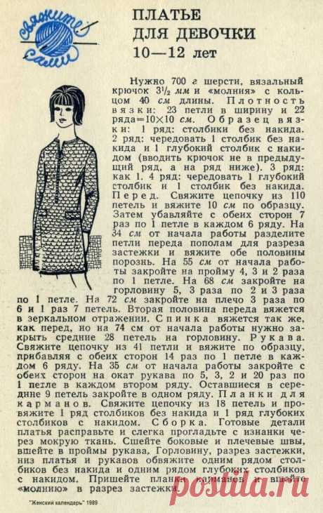 Платье для девочки 10-12 лет крючком