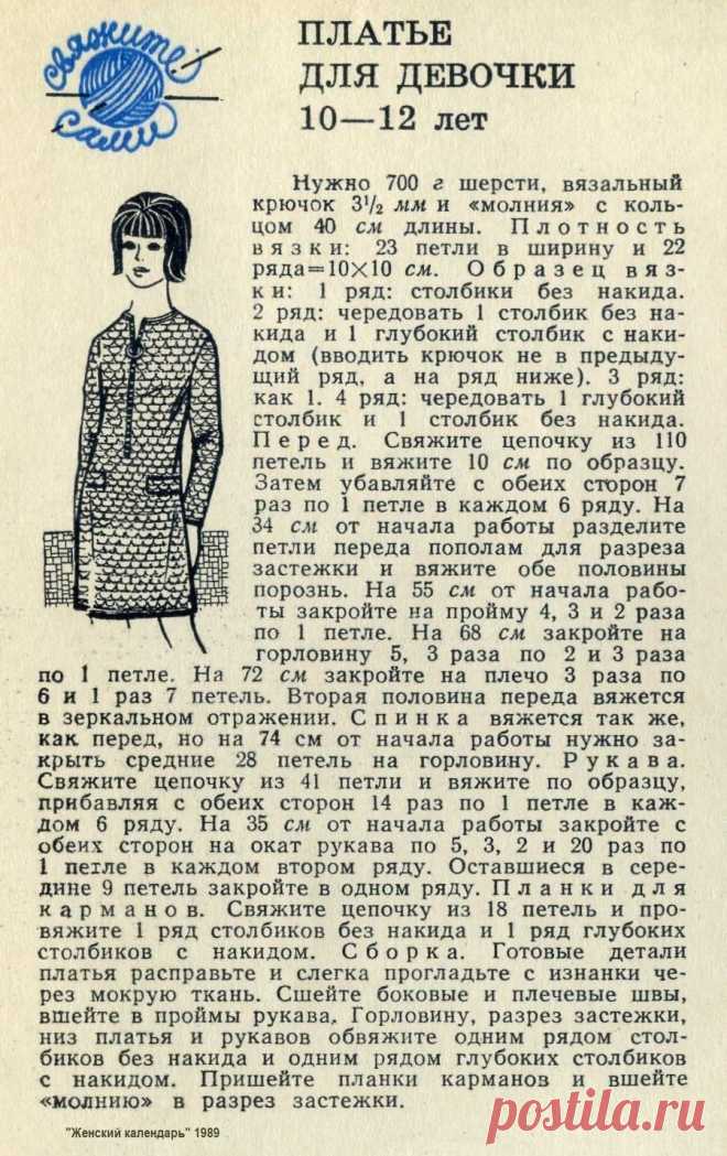 Платье для девочки 10-12 лет крючком