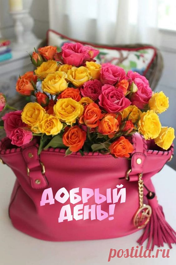 Добрый день!