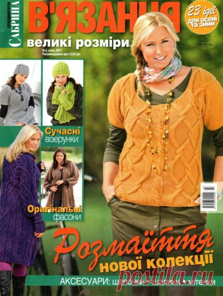 Альбом«Сабрина для осени и зимы»