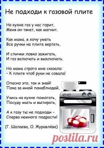 Правила безопасности в стихах - Поделки с детьми | Деткиподелки