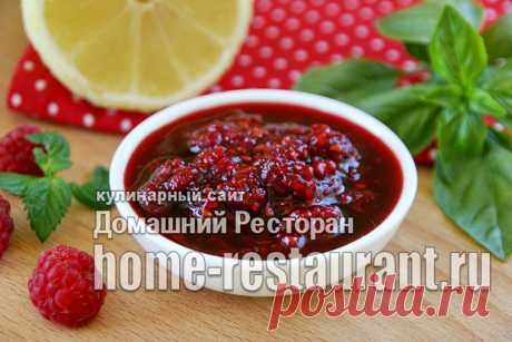 Волшебное малиновое варенье с лимоном, базиликом и мятой - Домашний Ресторан