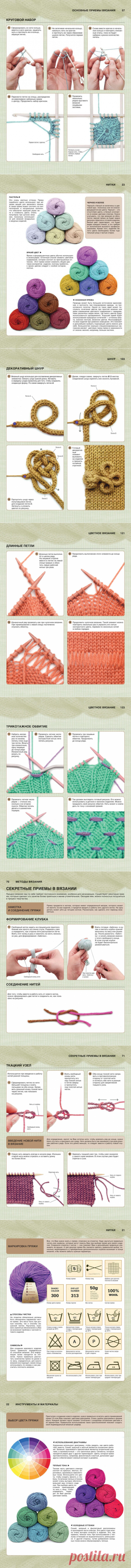 Секретные приемы в вязании.