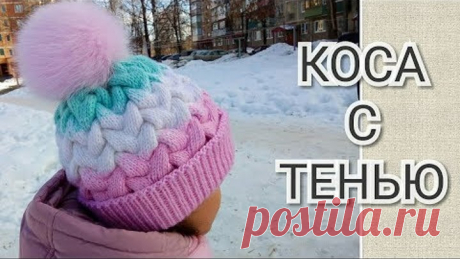 Шапка -  броня. КОСА с ТЕНЬЮ. Подробный МК для начинающих.Часть1