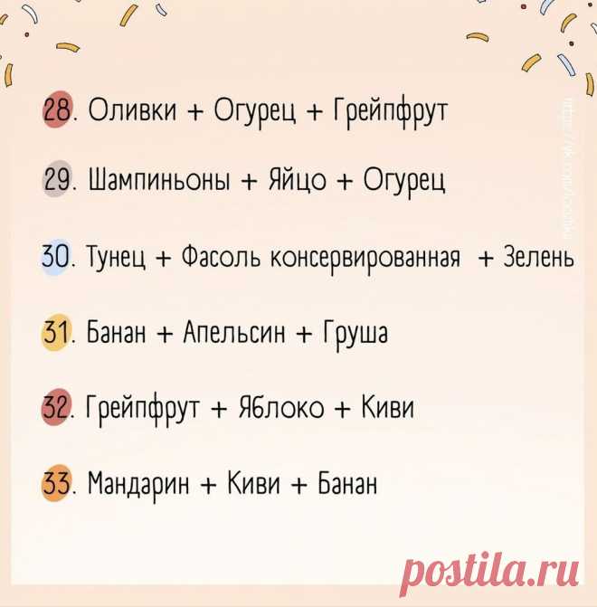 Быстрые салаты из 3-х ингредиентов 🥗