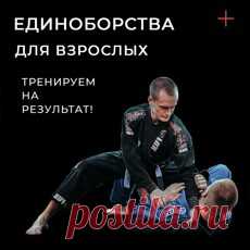Единоборства для взрослых в Екатеринбурге в спортивном клубе Уральские воины.