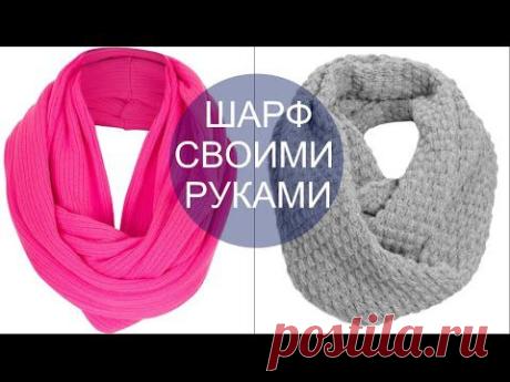 Как сшить снуд | WomaNew.ru - уроки кройки и шитья!