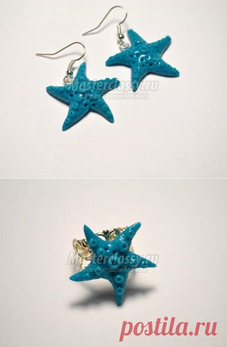 Украшения из полимерной глины. Морские звезды. Мастер-класс с пошаговыми фото