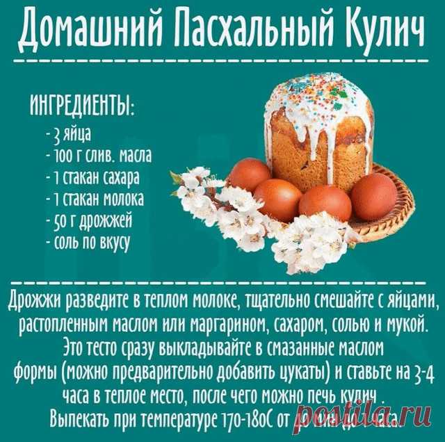 Глазурь на желатине без яиц.

Раствори 0,5 чай. лож. желатина в 1 ст. лож. горячей воды. 

Помешивай, пока он не станет прозрачным. 

В отдельной емкости смешай 2 ст. лож. воды и 100 гр сахара. 

Поставь сироп на медленный огонь и подогревай, постоянно помешивая, пока не растворится сахар.

В охлажденный сироп добавь желатин, щепотку ванилина и хорошо перемешай. 

Миксером взбей массу в крепкую белоснежную пену. 

Немедленно нанеси глазурь на куличи! Она моментально застывает.