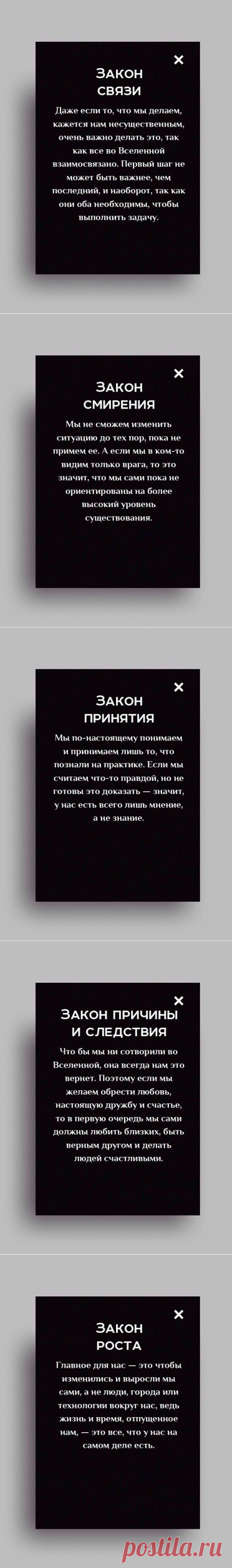 10 законов жизни - Полезное каждый день!