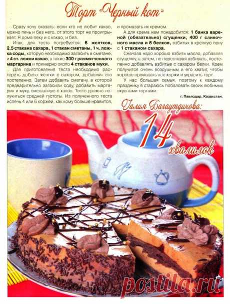 Торт &quot;Черный кот&quot;