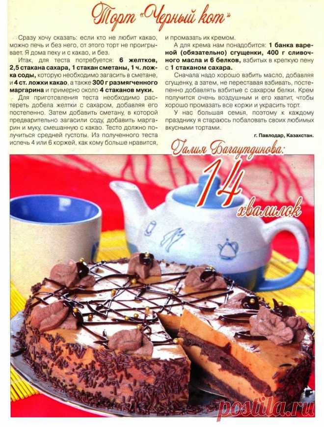 Торт "Черный кот"