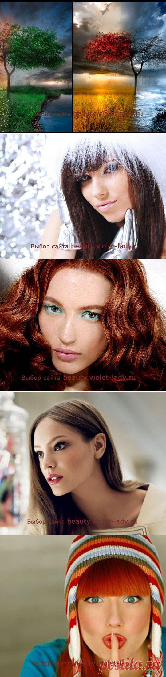 Типы внешности. Как определить свой цветотип?