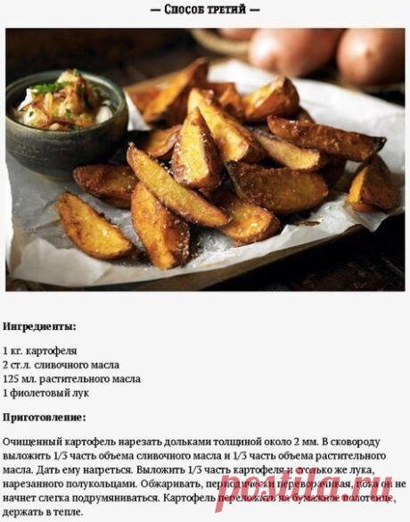 Пять способов приготовить жареную картошечку