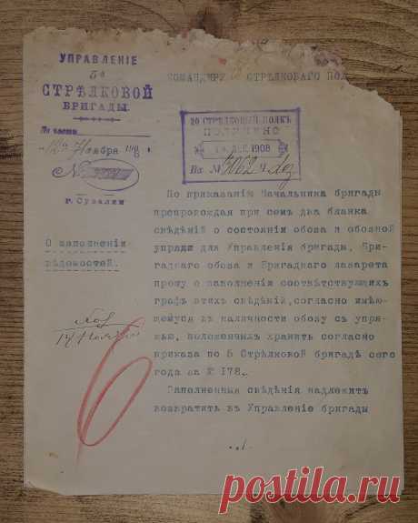 Документы 20 Стрелкового Полка 5 Стрелковой Бригады. 1908 - 1909 года с оттисками штампов и подписями командиров и начальников. г. Сувалки

Цена : 800 руб./шт.