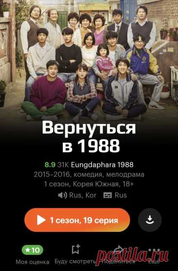 Очень уютная дорама, которую я сначала не могла смотреть, - "Вернуться в 1988" | Дочитаем до понедельника | Дзен